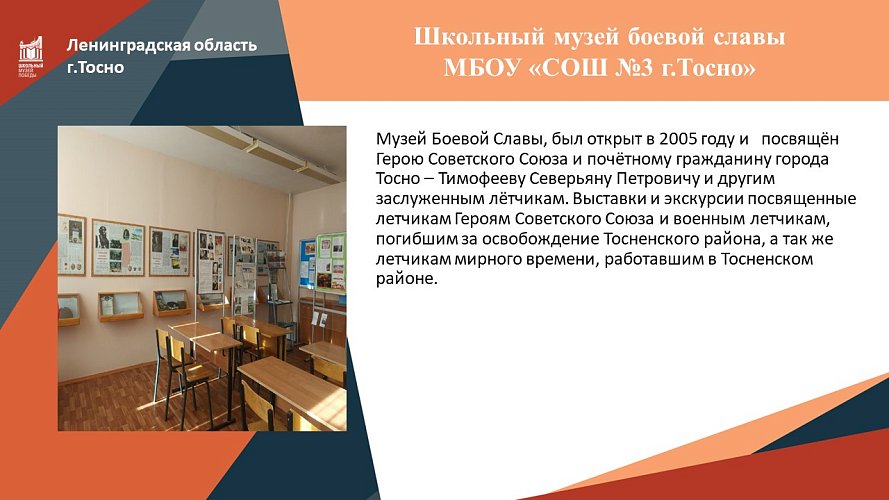 «Рассказ об улицах г. Тосно, носящих имена героев Великой Отечественной Войны»